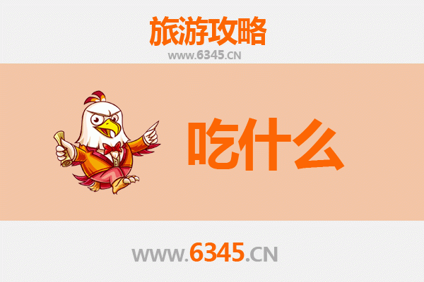 廊坊香河美食必吃清单